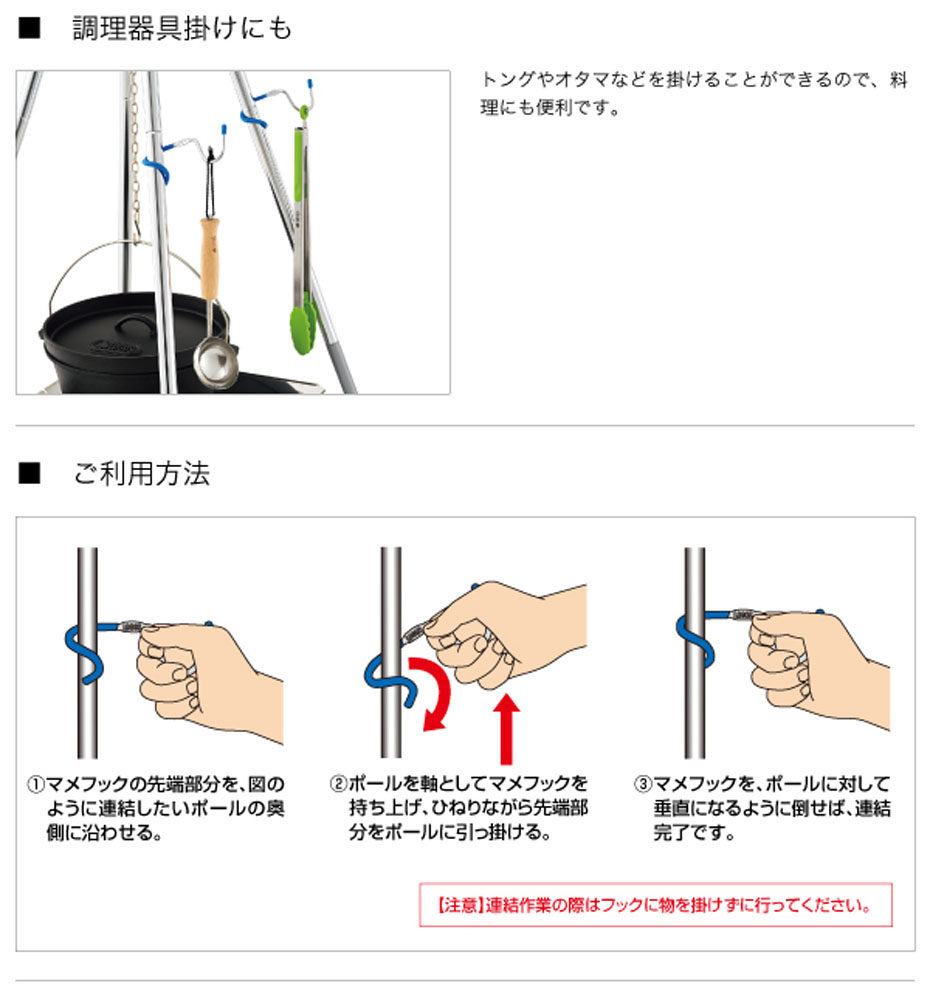 マメフック 2pcs フック ポール ランタン ハンガー 調理器具 アウトドア キャンプ 山とアウトドア専門店 ロッジ