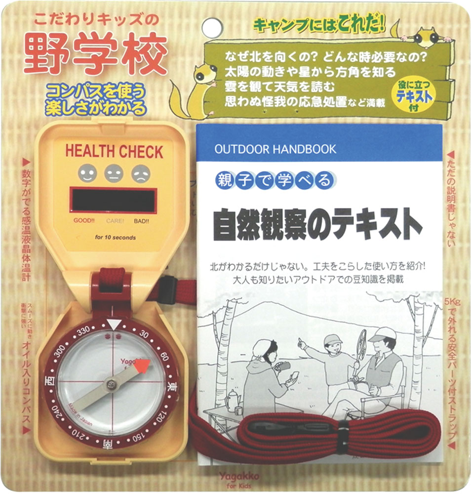 コンパス 1001yg こだわりキッズの野学校 山とアウトドア専門店 ロッジ